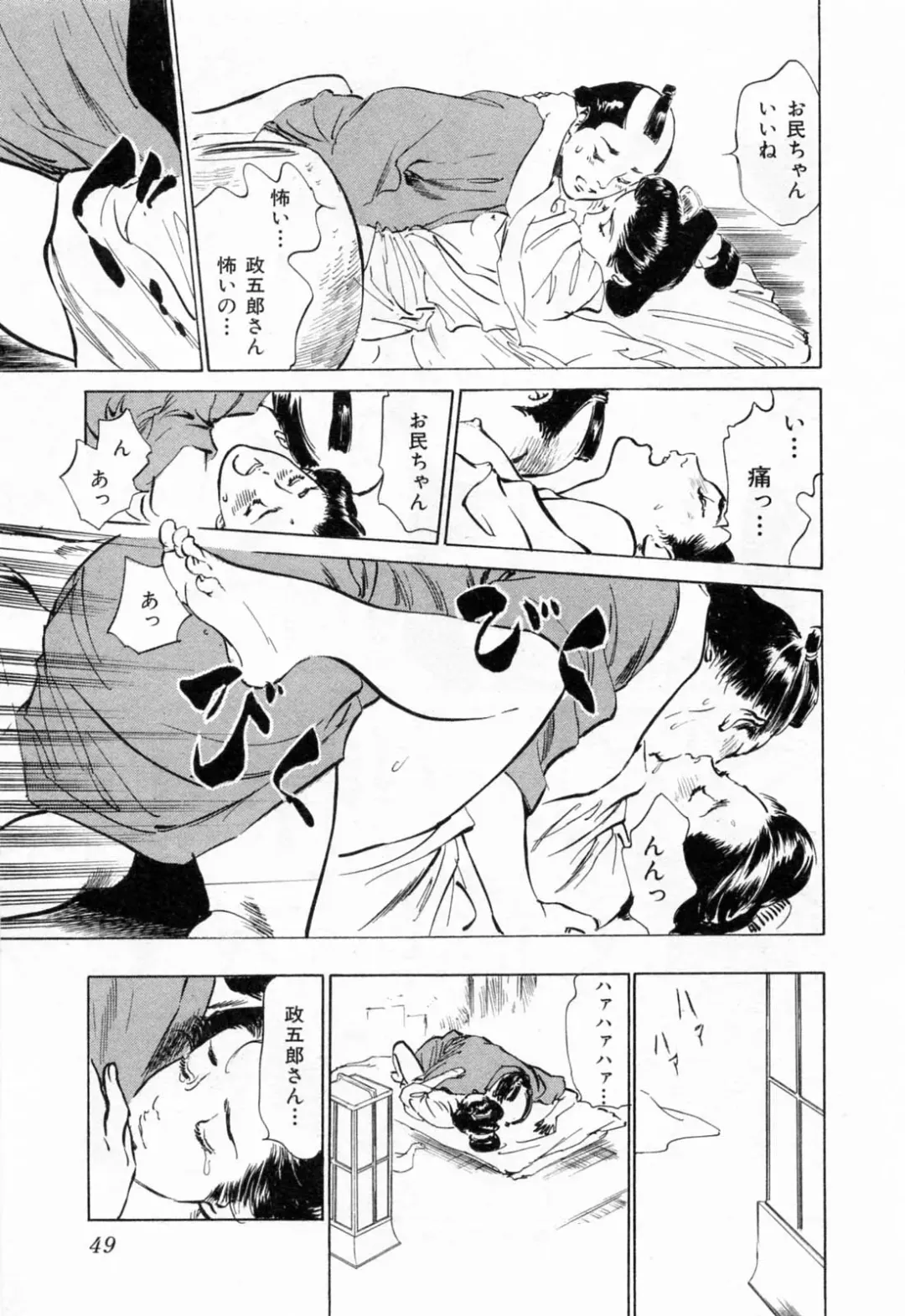 [Hazuki Kaoru - Takamura Chinatsu] Ukiyo Tsuya Zoushi 1 Fhentai - Page 53