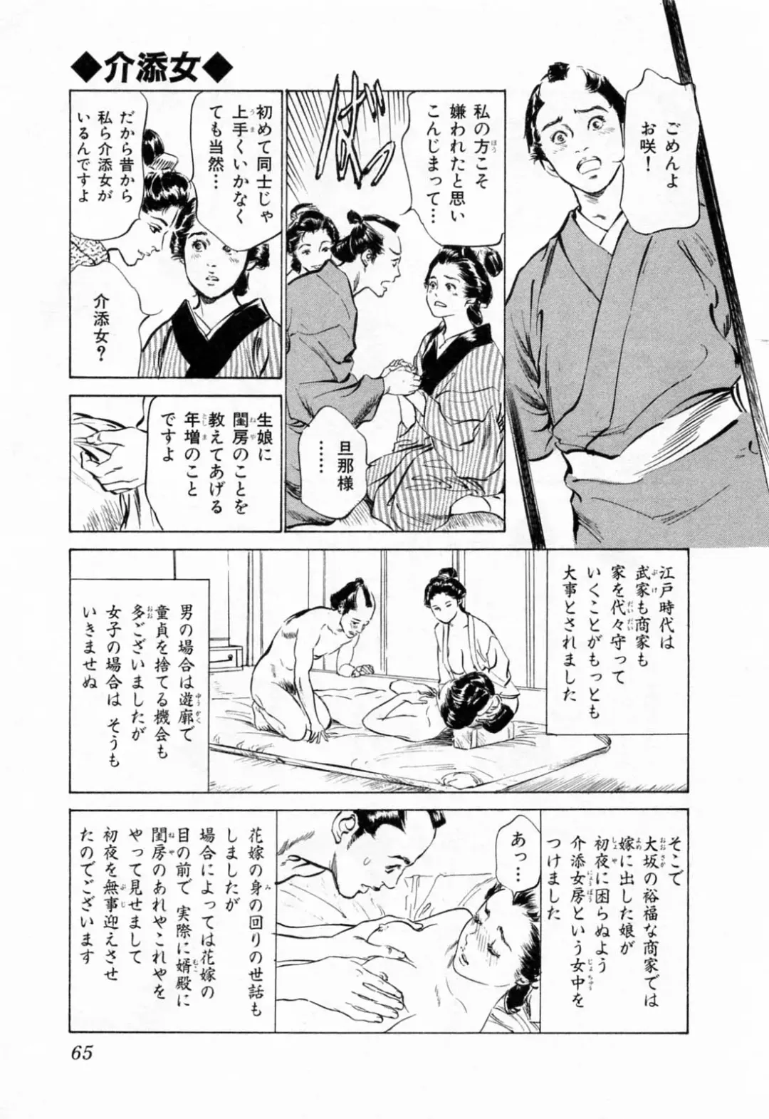 [Hazuki Kaoru - Takamura Chinatsu] Ukiyo Tsuya Zoushi 1 Fhentai - Page 69