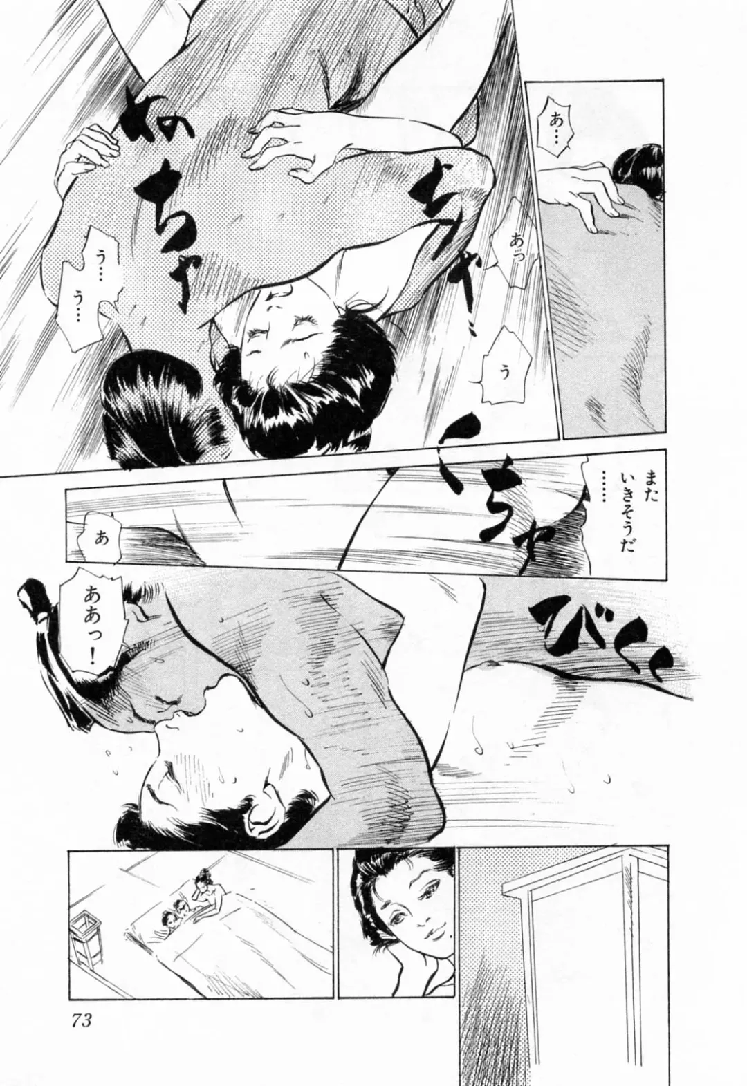 [Hazuki Kaoru - Takamura Chinatsu] Ukiyo Tsuya Zoushi 1 Fhentai - Page 77