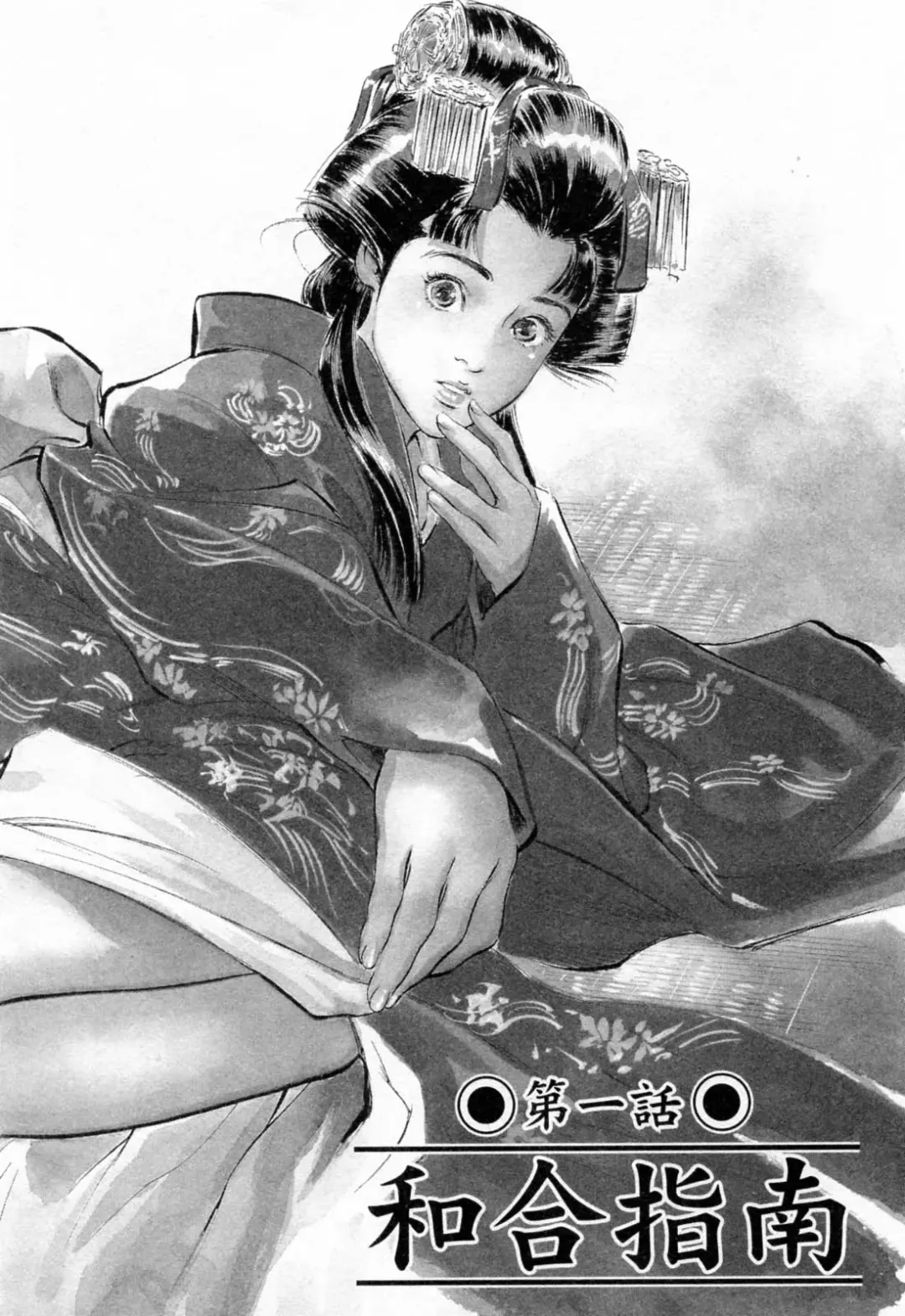 [Hazuki Kaoru - Takamura Chinatsu] Ukiyo Tsuya Zoushi 1 Fhentai - Page 8