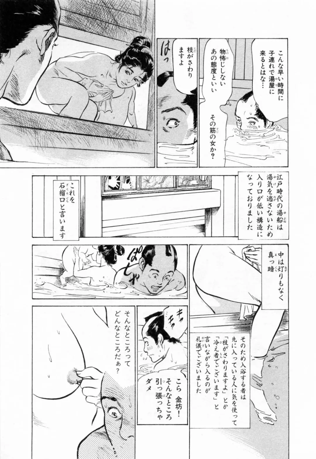 [Hazuki Kaoru - Takamura Chinatsu] Ukiyo Tsuya Zoushi 1 Fhentai - Page 85