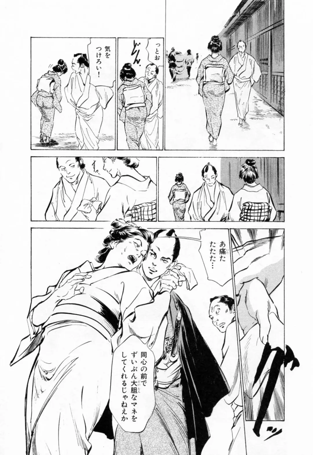 [Hazuki Kaoru - Takamura Chinatsu] Ukiyo Tsuya Zoushi 1 Fhentai - Page 88