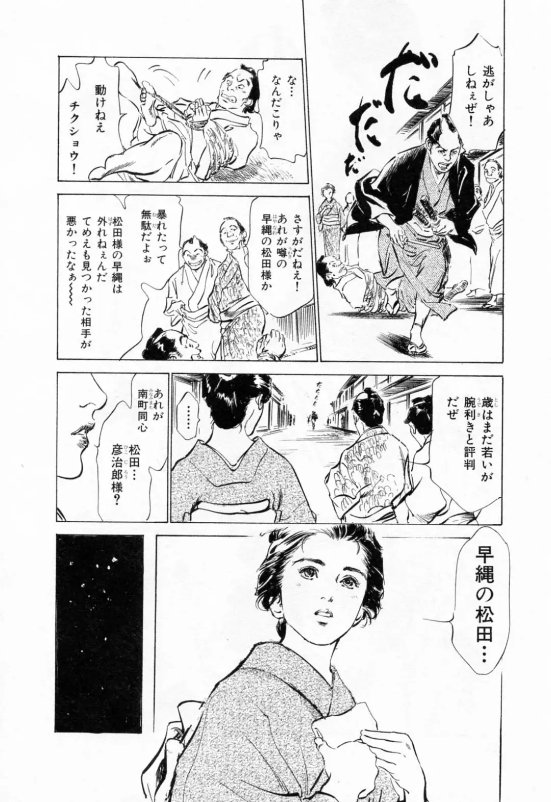 [Hazuki Kaoru - Takamura Chinatsu] Ukiyo Tsuya Zoushi 1 Fhentai - Page 90