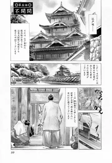 [Hazuki Kaoru - Takamura Chinatsu] Ukiyo Tsuya Zoushi 1 Fhentai - Page 103