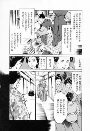 [Hazuki Kaoru - Takamura Chinatsu] Ukiyo Tsuya Zoushi 1 Fhentai - Page 112