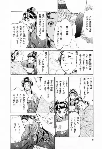 [Hazuki Kaoru - Takamura Chinatsu] Ukiyo Tsuya Zoushi 1 Fhentai - Page 12