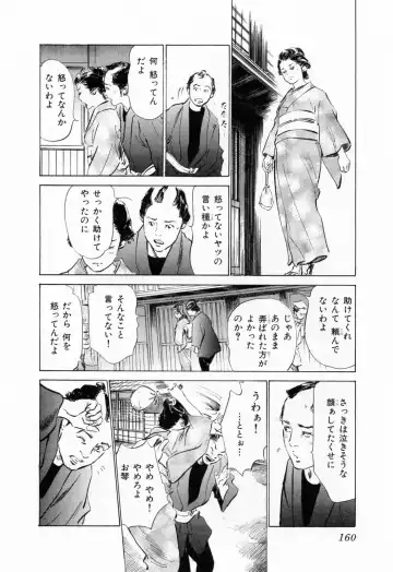 [Hazuki Kaoru - Takamura Chinatsu] Ukiyo Tsuya Zoushi 1 Fhentai - Page 164