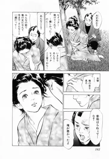 [Hazuki Kaoru - Takamura Chinatsu] Ukiyo Tsuya Zoushi 1 Fhentai - Page 166