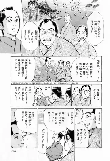 [Hazuki Kaoru - Takamura Chinatsu] Ukiyo Tsuya Zoushi 1 Fhentai - Page 179