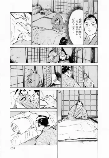 [Hazuki Kaoru - Takamura Chinatsu] Ukiyo Tsuya Zoushi 1 Fhentai - Page 187