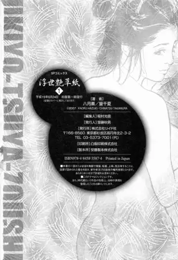 [Hazuki Kaoru - Takamura Chinatsu] Ukiyo Tsuya Zoushi 1 Fhentai - Page 204