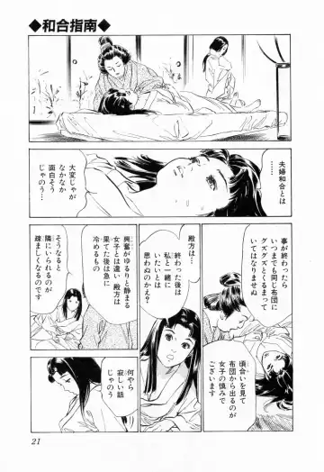 [Hazuki Kaoru - Takamura Chinatsu] Ukiyo Tsuya Zoushi 1 Fhentai - Page 25