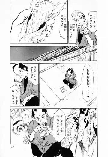 [Hazuki Kaoru - Takamura Chinatsu] Ukiyo Tsuya Zoushi 1 Fhentai - Page 41