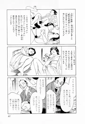 [Hazuki Kaoru - Takamura Chinatsu] Ukiyo Tsuya Zoushi 1 Fhentai - Page 45