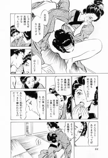 [Hazuki Kaoru - Takamura Chinatsu] Ukiyo Tsuya Zoushi 1 Fhentai - Page 68