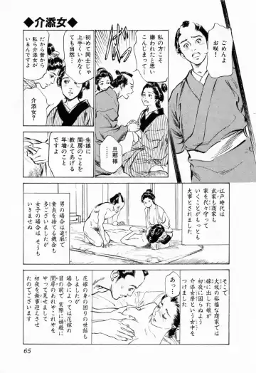 [Hazuki Kaoru - Takamura Chinatsu] Ukiyo Tsuya Zoushi 1 Fhentai - Page 69