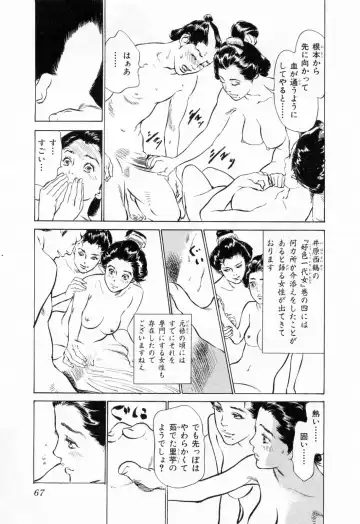 [Hazuki Kaoru - Takamura Chinatsu] Ukiyo Tsuya Zoushi 1 Fhentai - Page 71