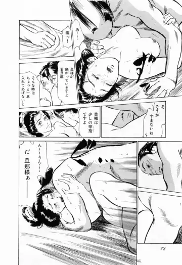 [Hazuki Kaoru - Takamura Chinatsu] Ukiyo Tsuya Zoushi 1 Fhentai - Page 76