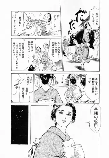 [Hazuki Kaoru - Takamura Chinatsu] Ukiyo Tsuya Zoushi 1 Fhentai - Page 90