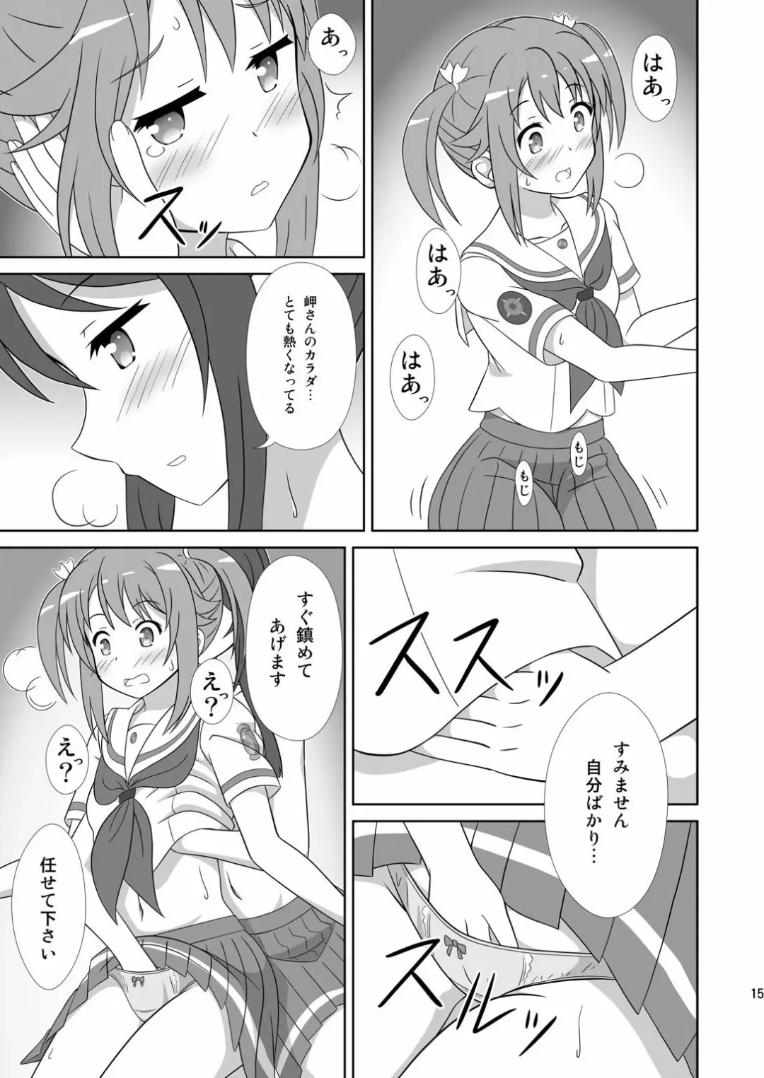 [Hiraizumi] Souya x Misaki Fhentai - Page 14