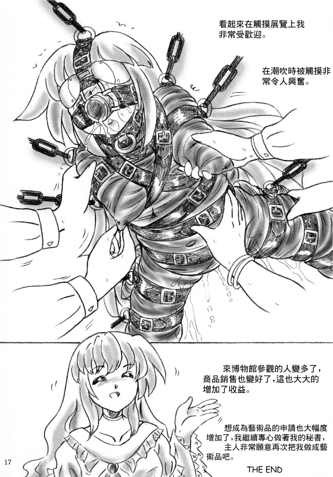 [Sumomo Ex] Kousoku Bijutsukan | Restraint Art Museum (decensored) Fhentai - Page 17