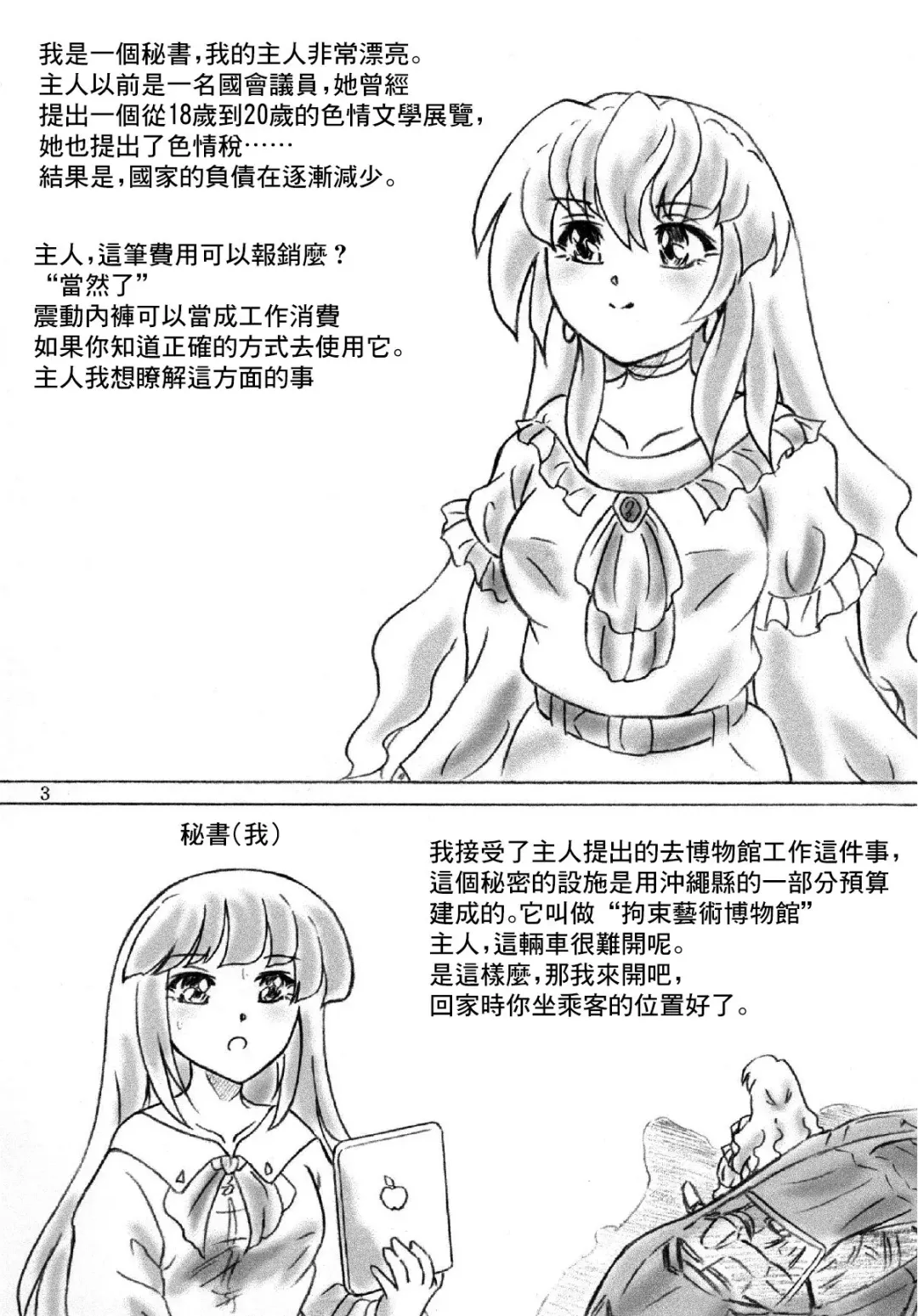 [Sumomo Ex] Kousoku Bijutsukan | Restraint Art Museum (decensored) Fhentai - Page 3