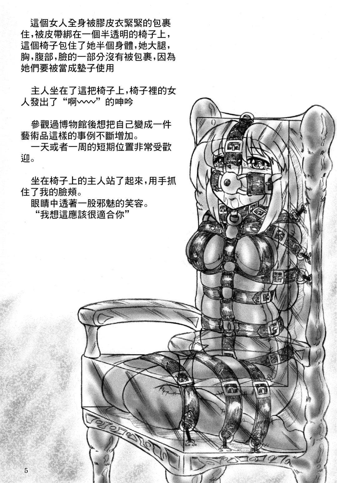 [Sumomo Ex] Kousoku Bijutsukan | Restraint Art Museum (decensored) Fhentai - Page 5