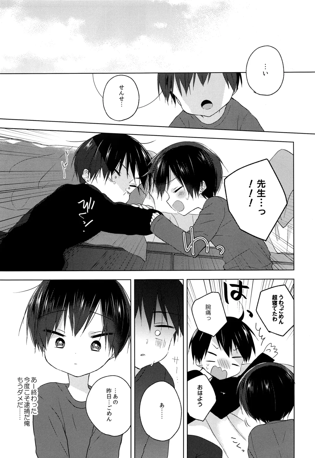 [Shikimura] Sensei, korekara mo issho ni Fhentai - Page 34