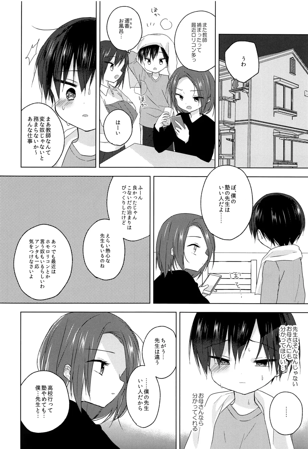 [Shikimura] Sensei, korekara mo issho ni Fhentai - Page 41