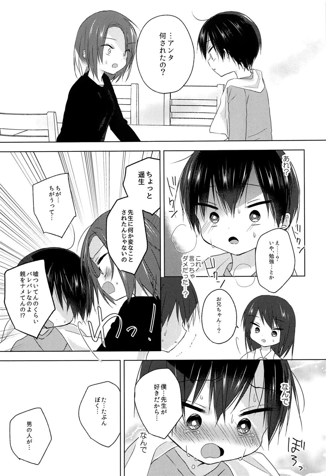 [Shikimura] Sensei, korekara mo issho ni Fhentai - Page 42