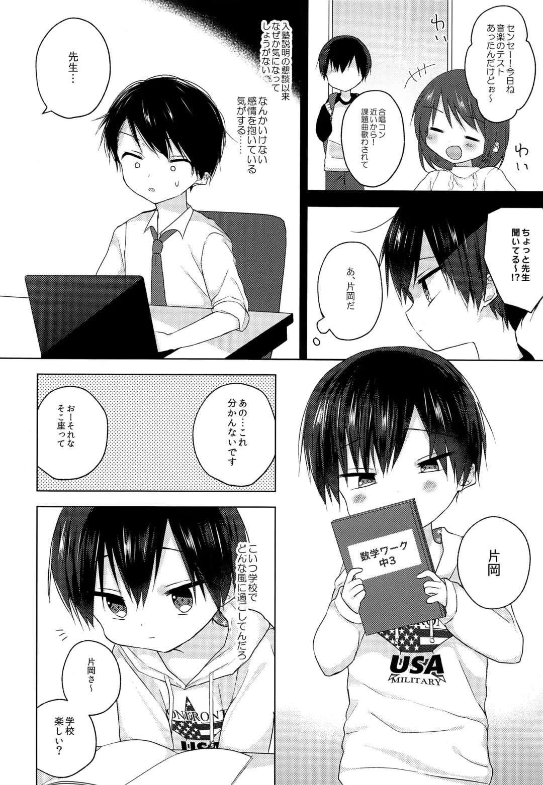 [Shikimura] Sensei, korekara mo issho ni Fhentai - Page 7