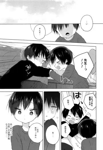 [Shikimura] Sensei, korekara mo issho ni Fhentai - Page 34