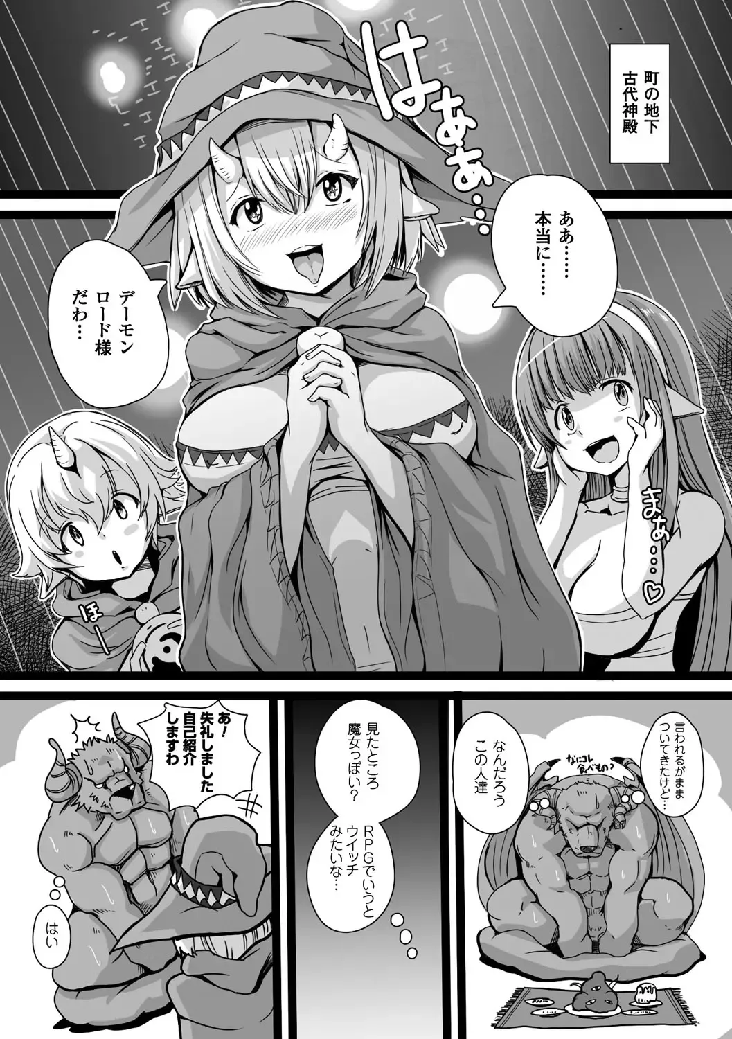[Ryuno] 真・悪魔転生（仮） Fhentai - Page 3