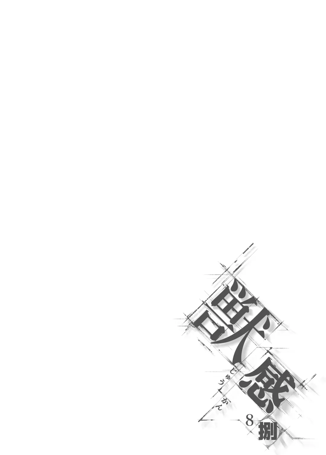 [Okiyo - Tensei-kun] Juukan Hachi Fhentai - Page 26