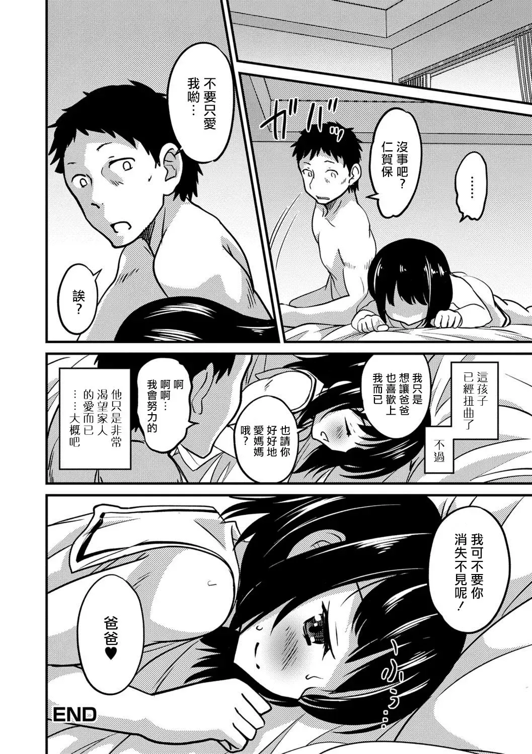 [Hanamaki Kaeru] Kimi no Tsureko ni Koishiteru. Fhentai - Page 20