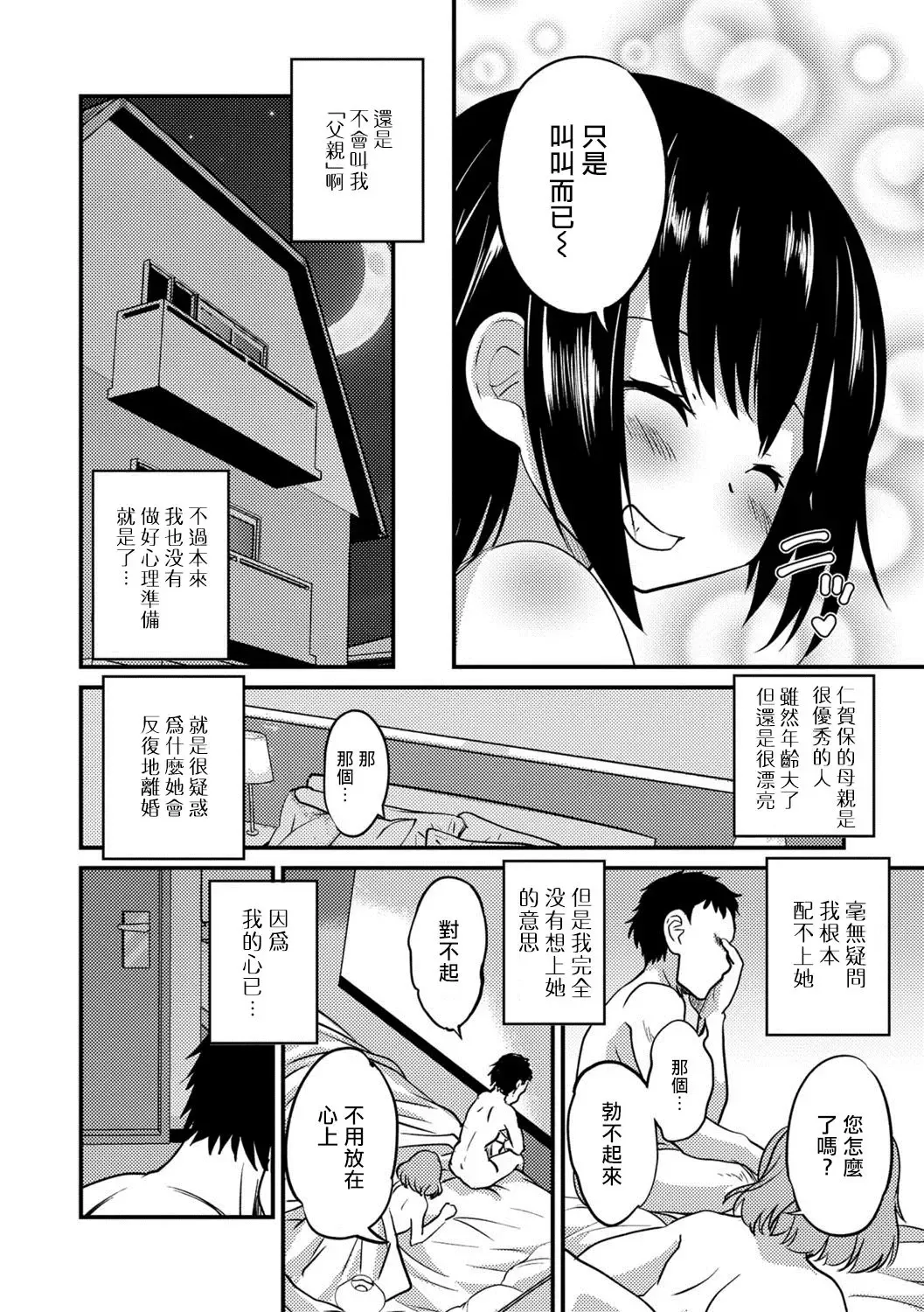 [Hanamaki Kaeru] Kimi no Tsureko ni Koishiteru. Fhentai - Page 4