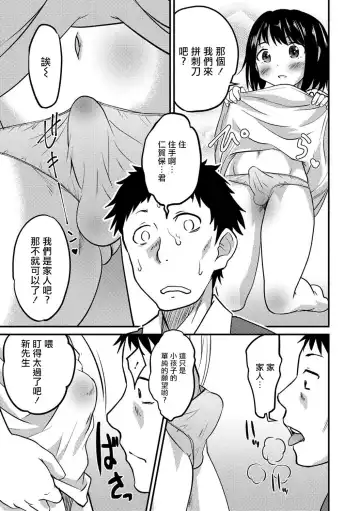 [Hanamaki Kaeru] Kimi no Tsureko ni Koishiteru. Fhentai - Page 9