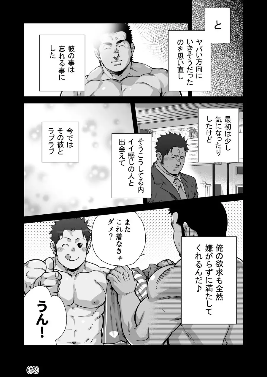 [Terujirou] XXX no Otoko 1 Fhentai - Page 35