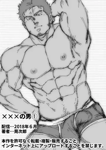 [Terujirou] XXX no Otoko 1 Fhentai - Page 44