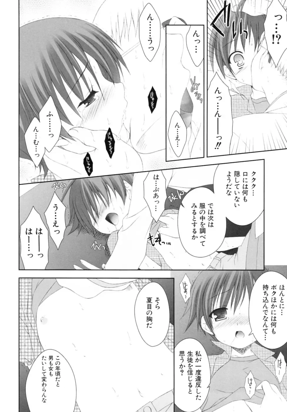 Shounen Shikou SS - Shounen Shikou 16 Fhentai - Page 130