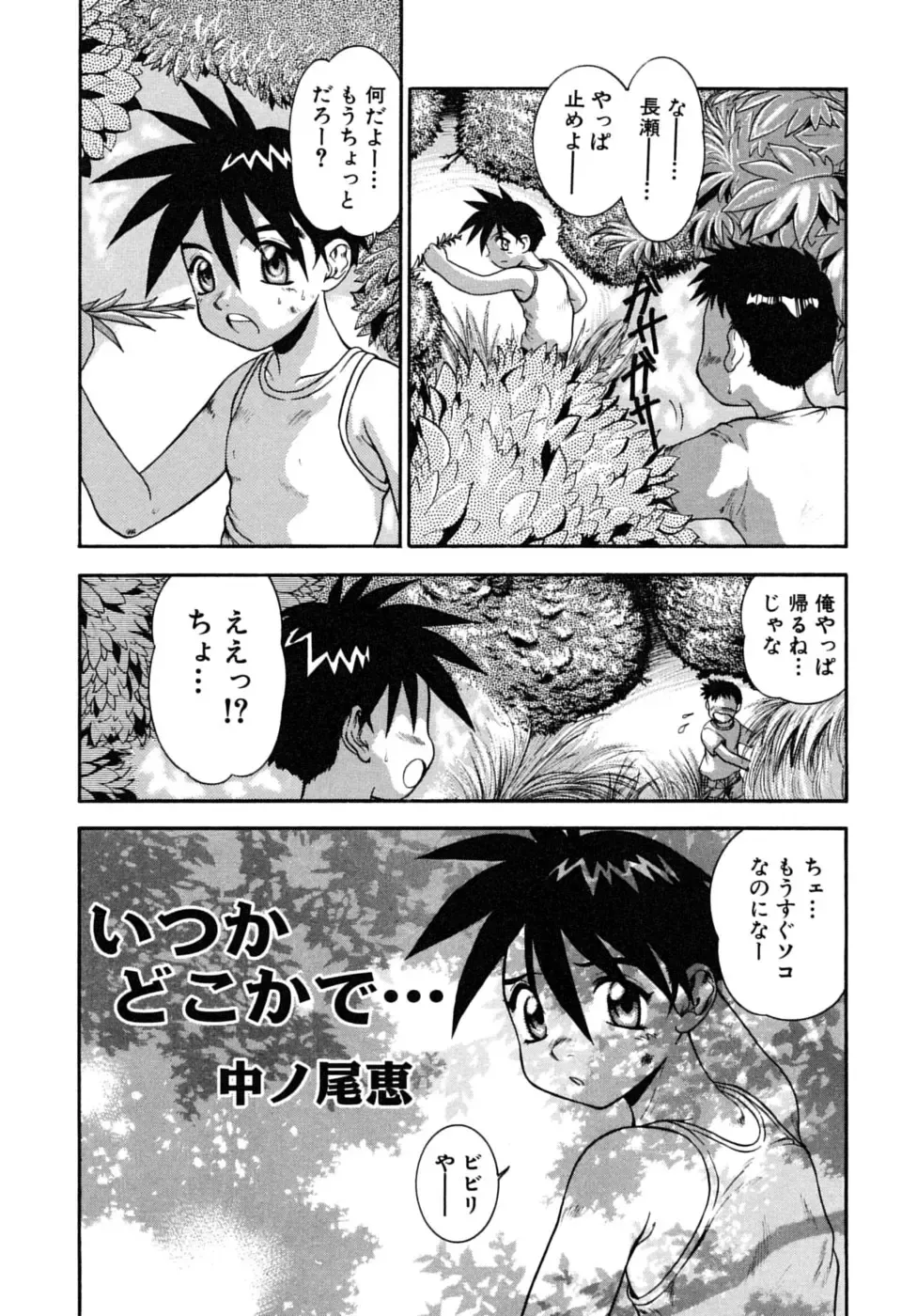Shounen Shikou SS - Shounen Shikou 16 Fhentai - Page 161
