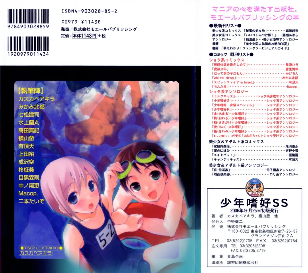 Shounen Shikou SS - Shounen Shikou 16 Fhentai - Page 202