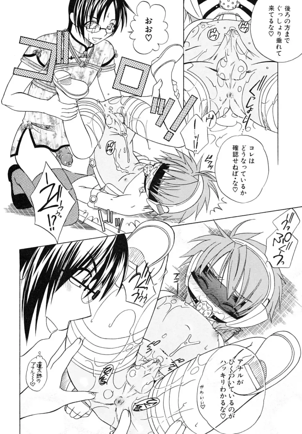 Shounen Shikou SS - Shounen Shikou 16 Fhentai - Page 48