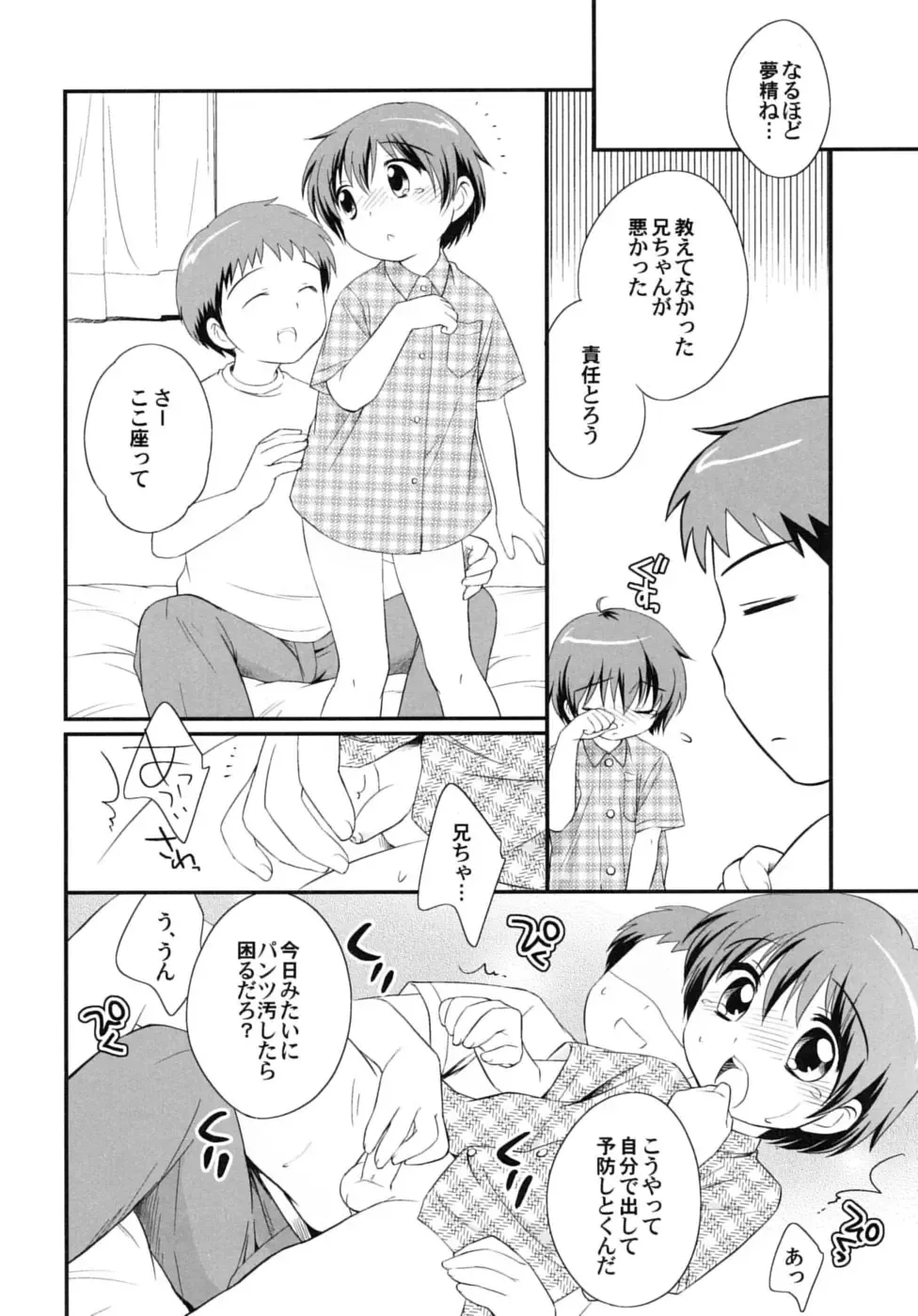 Shounen Shikou SS - Shounen Shikou 16 Fhentai - Page 54