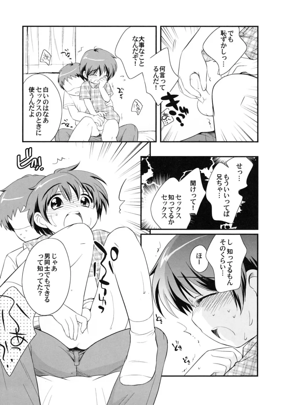 Shounen Shikou SS - Shounen Shikou 16 Fhentai - Page 55