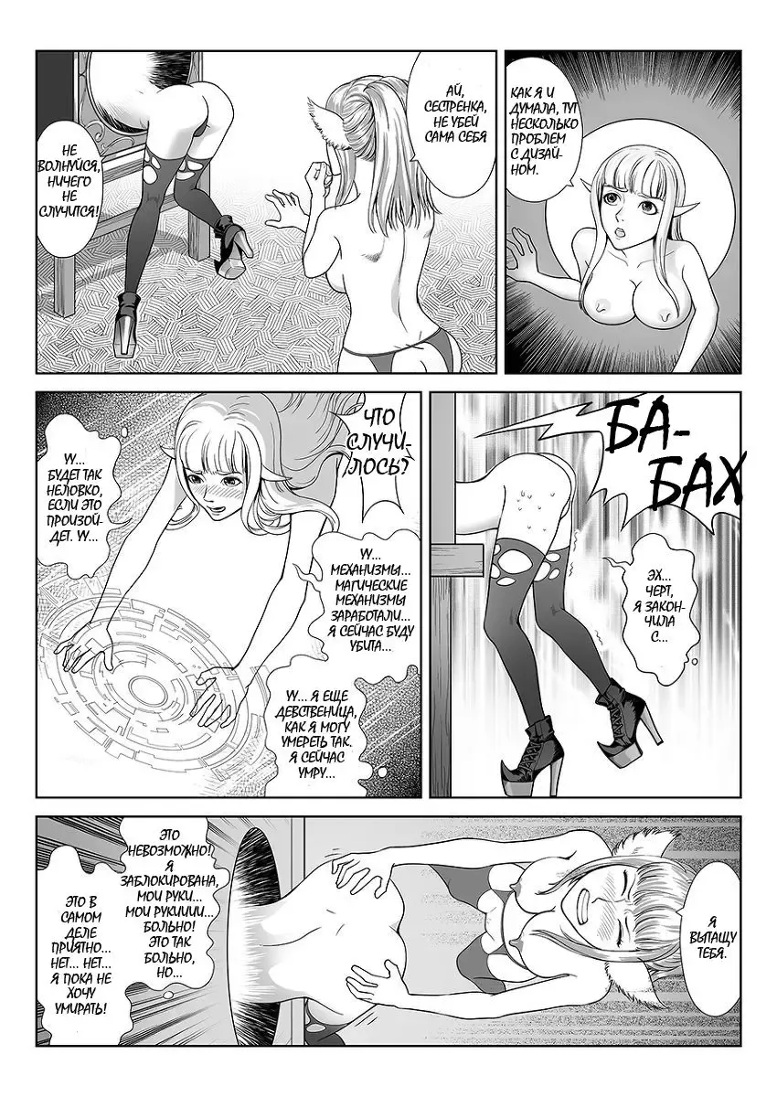 一次成功而失败的实验 | Успешный и неудачный эксперимент Fhentai - Page 10