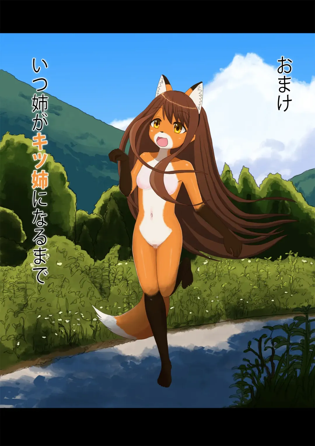 I Tried Becoming a Fox Fhentai - Page 1