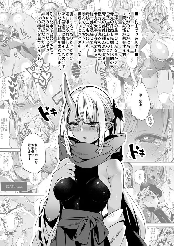 [Shindou] Oni no Shimai wa Hito no Osu to Kozukuri ga Shitai Ni Fhentai - Page 2