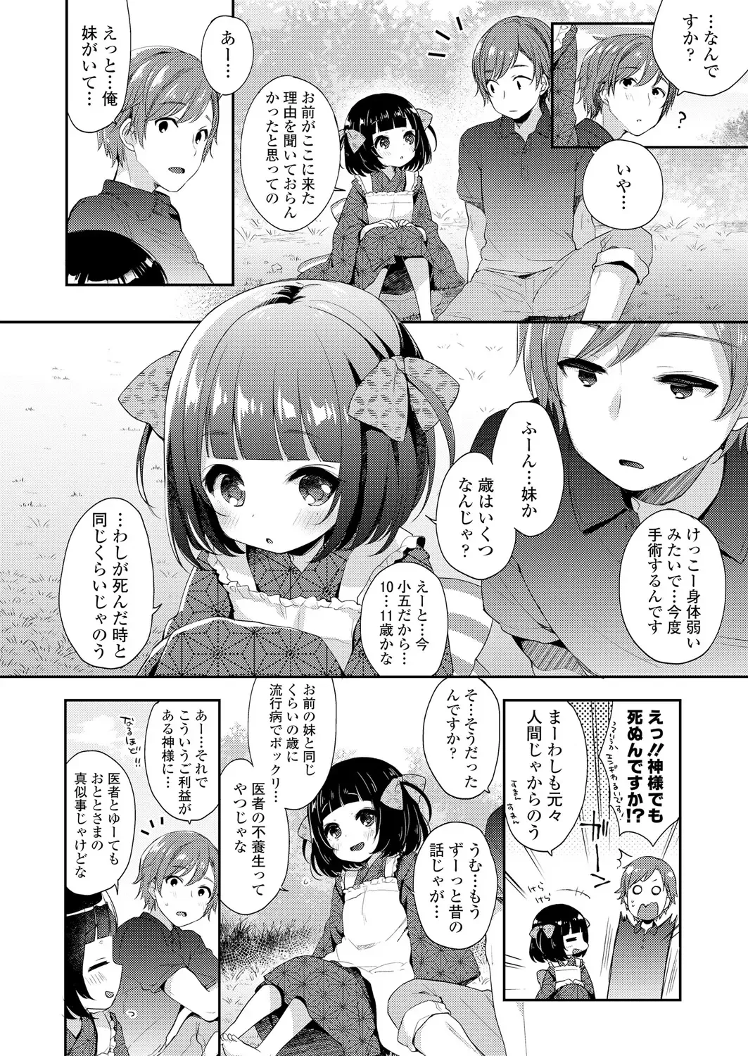 Towako Oboro Emaki Ichi Fhentai - Page 82