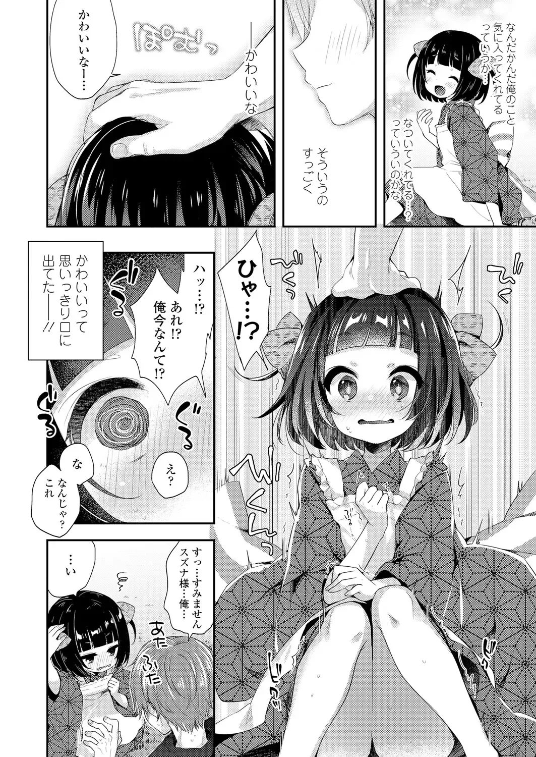 Towako Oboro Emaki Ichi Fhentai - Page 84